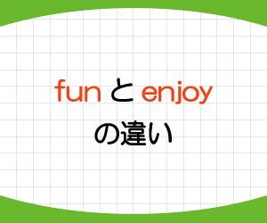 fun 最上級|fun 例文.